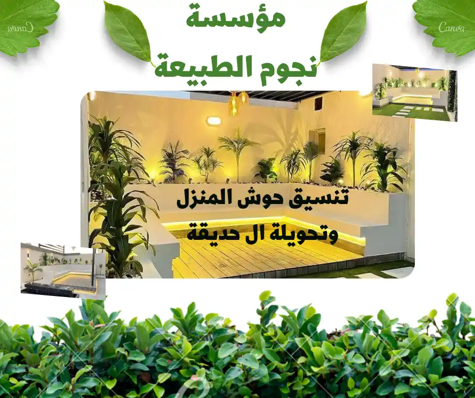 مؤسسة تنسيق حدائق الرياض