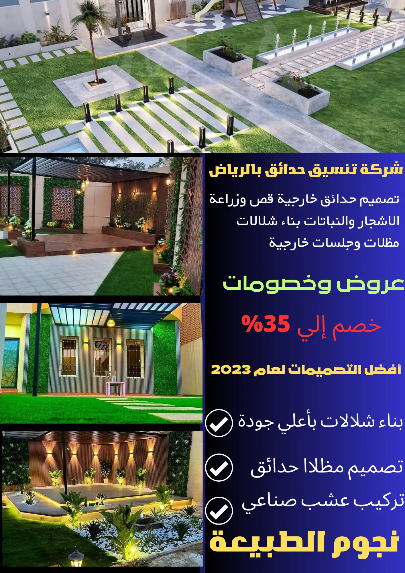 تنسيق حدائق منزلية الرياض