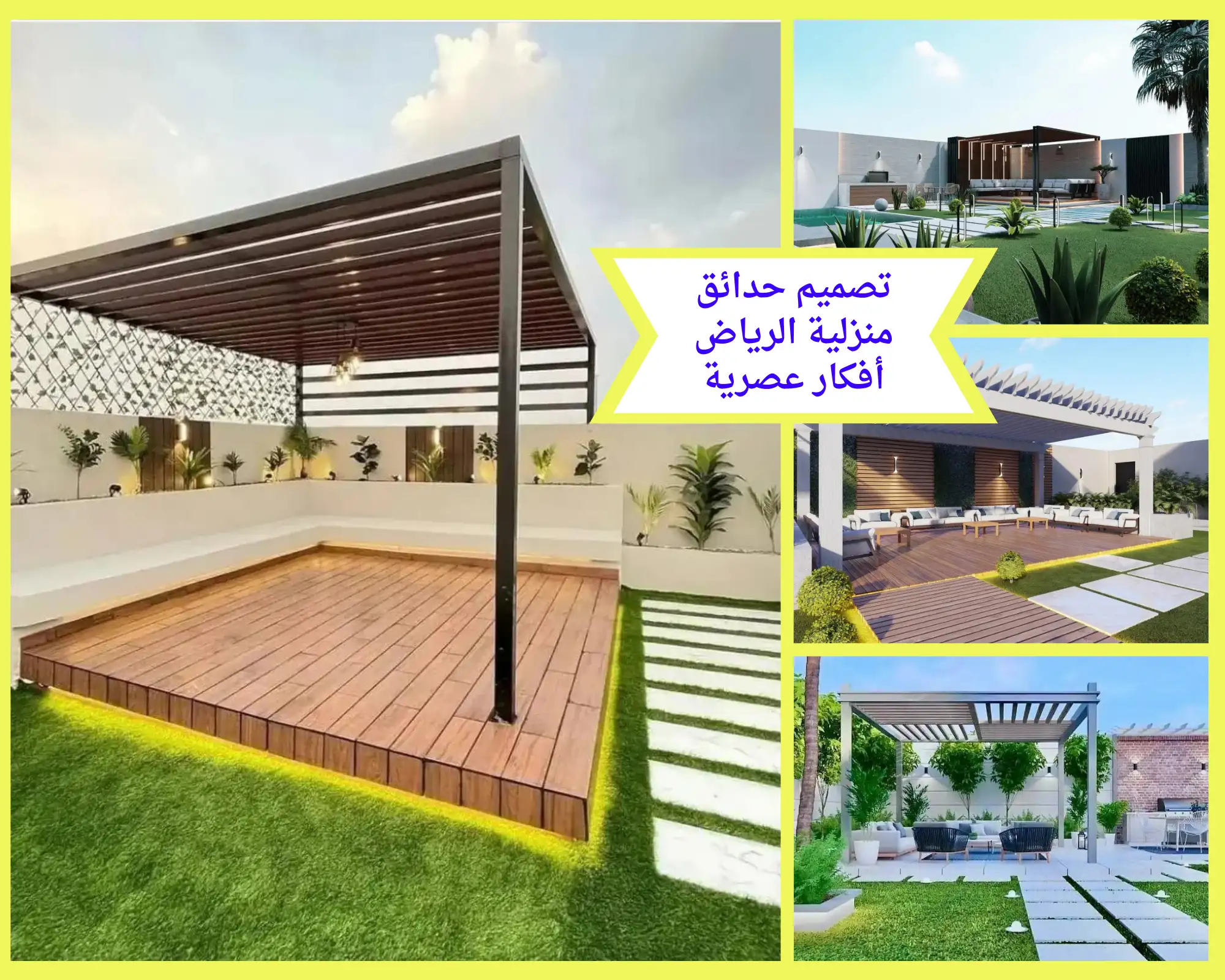 تصميم حدائق منزلية الرياض