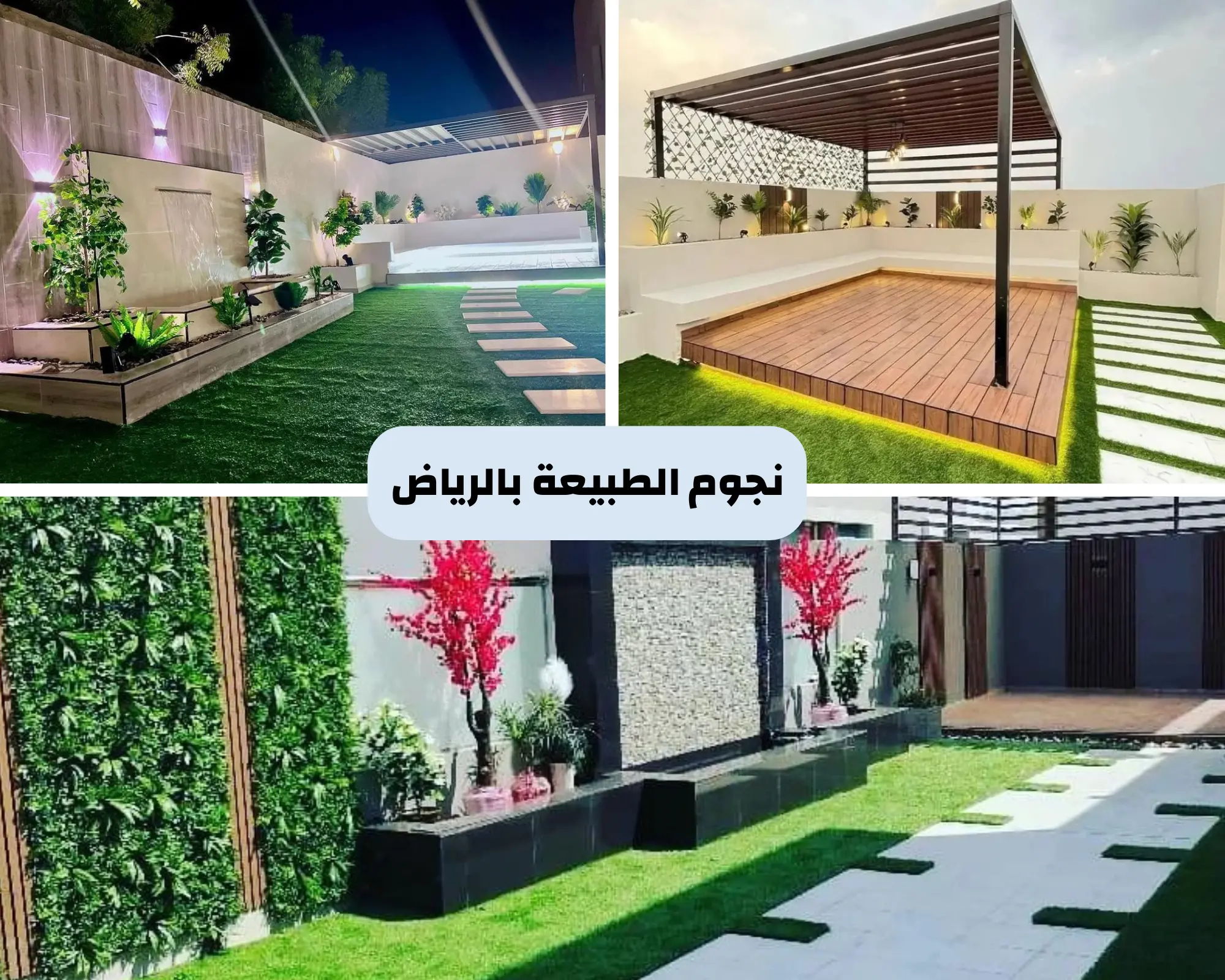 تنسيق حدائق في الرياض
