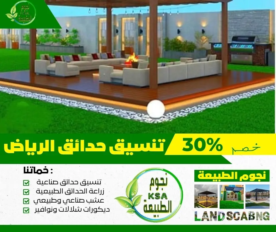تصميم وتنسيق الحدائق المنزلية