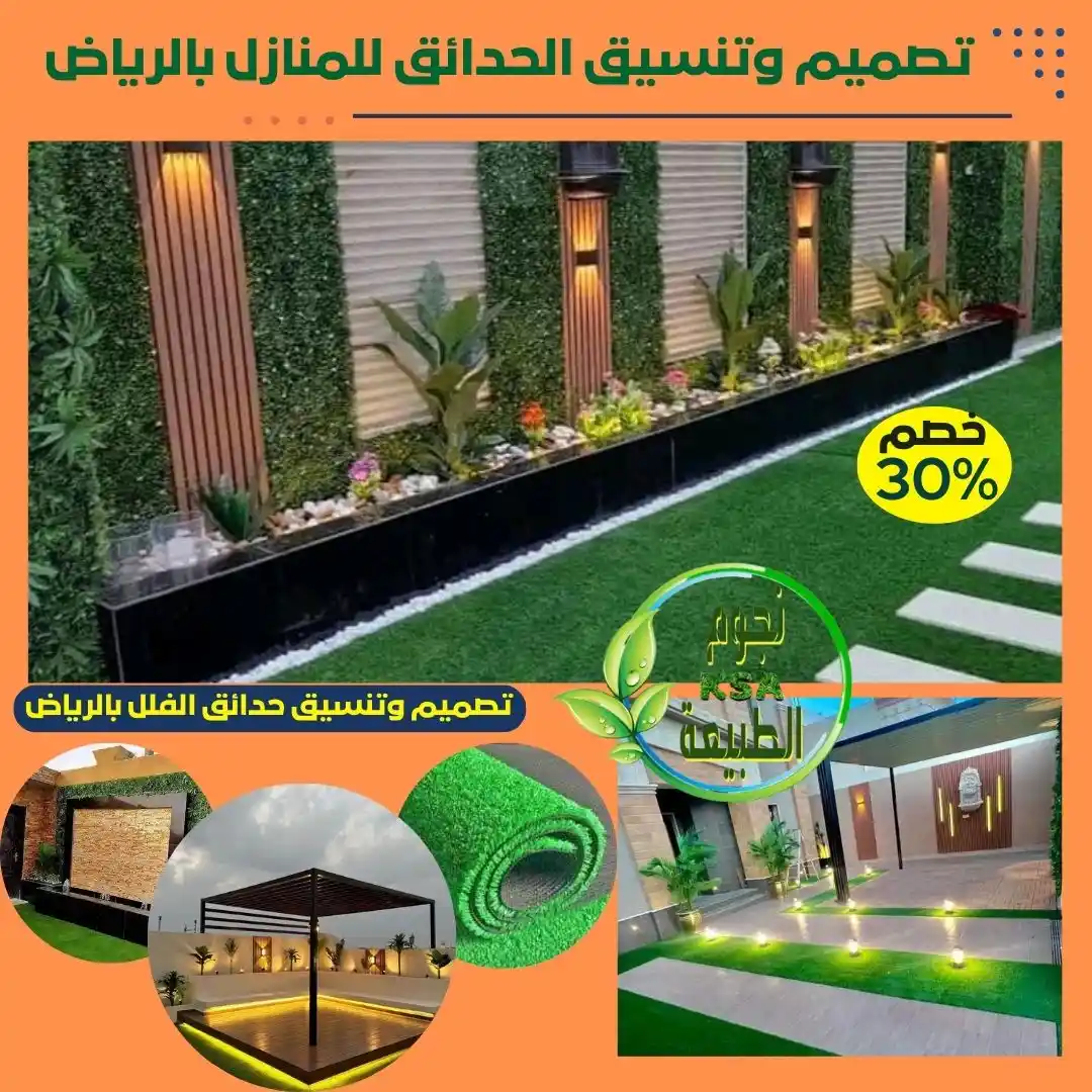 تصميم وتنسيق الحدائق للمنازل بالرياض أفكار حديثة لتصميم حدائق المنازل